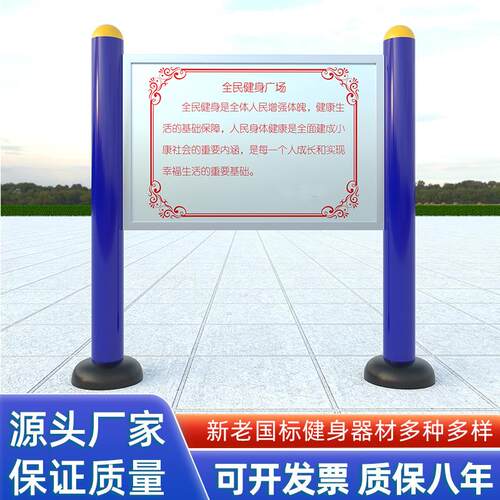 户外健身器材小区广场社区公园室外运动器械警示牌健身路径漫步机