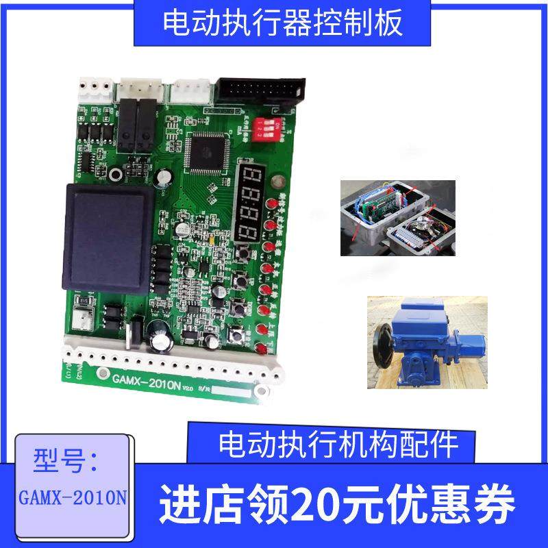 执行器控制板_GAMX-2010N主控板 GAMX-2010Nv2.0 GAMX-2010,五金/工具,其它仪表仪器,淘宝优惠券,粉丝福利购,淘宝优惠卷