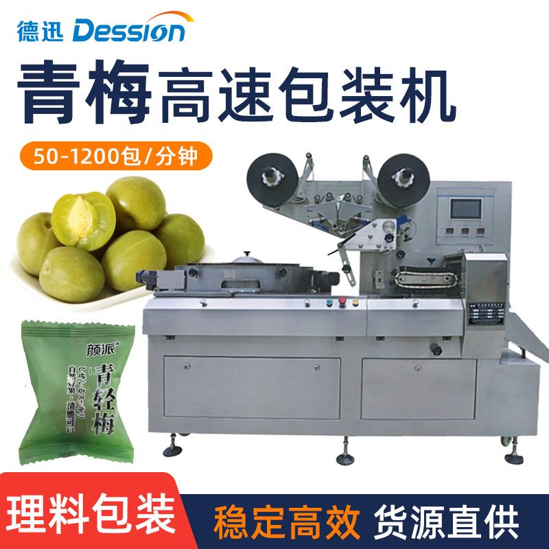 单颗装青梅包装机 全自动理料酵素梅子话梅西梅分装机 高速包装机