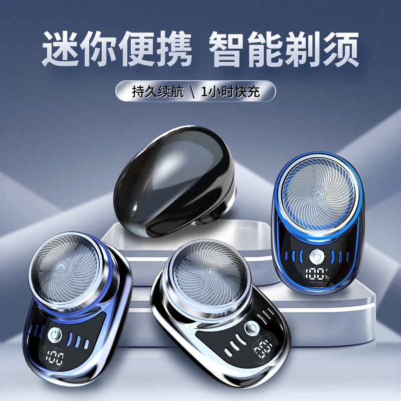 旅行便携式防水洗剃胡刀迷你数显