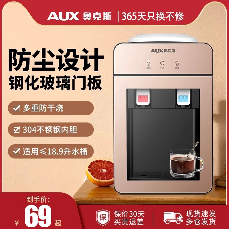 奥克斯台式饮水机家用小型迷你桌
