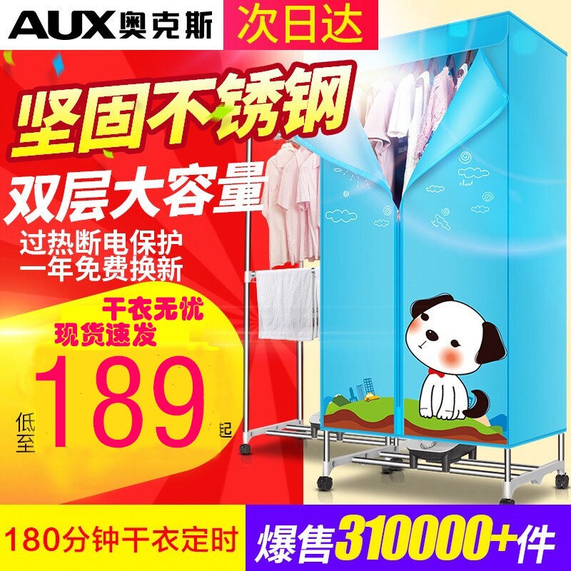 奥克斯干衣机烘干机家用速干烘衣