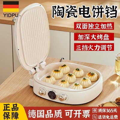 新款陶瓷电饼铛家用不粘锅双面加
