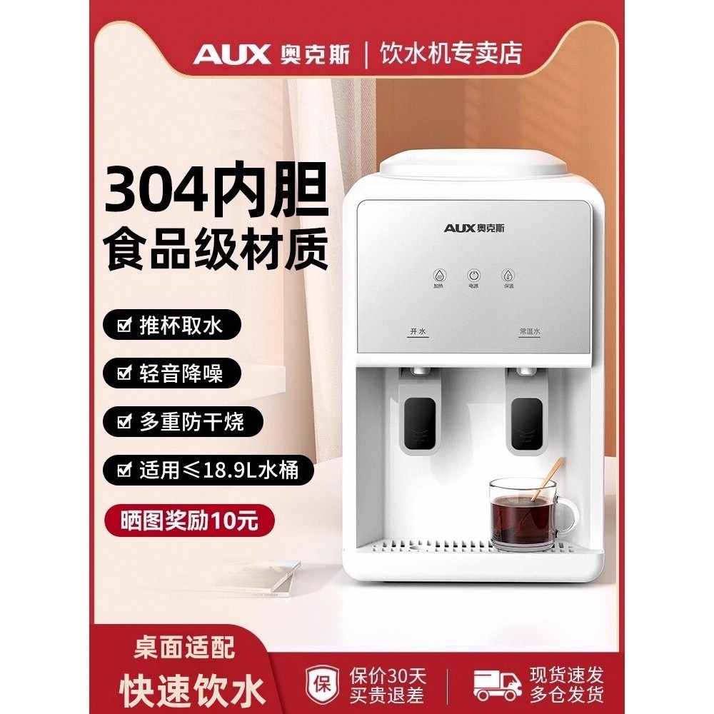 奥克斯台式饮水机小型家用桌面办全自动2025新款上置水桶公室宿舍