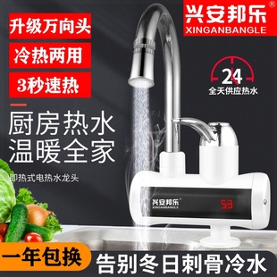 电热水龙头即热式 兴安邦乐 厨房3器秒速热过水热淋浴两用家用热水