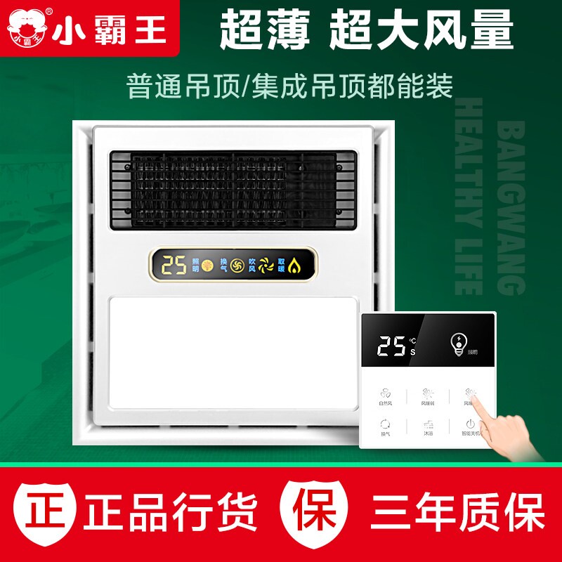 小霸王浴霸替换老式灯泡传统灯暖遥控风暖集成吊顶暖风30030x30