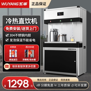 五羊饮水机商用大容量直饮水机学