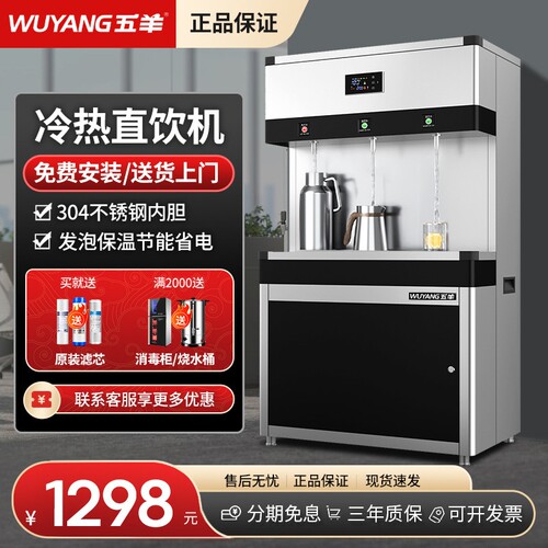 五羊饮水机商用大容量直饮水机学