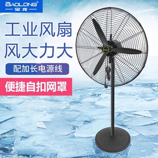 宝龙工业风扇强力落地扇大功率工风力立式摇头牛角壁扇厂电风扇大