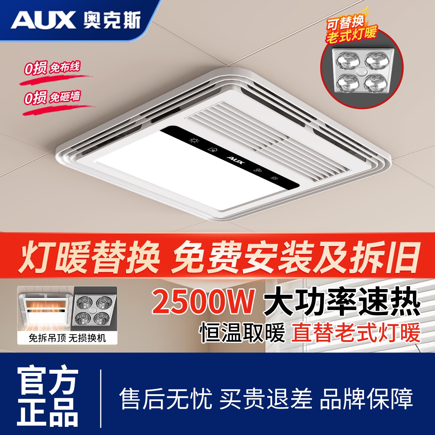 奥克斯浴霸风暖照明排气扇一体卫成吊顶取暖器生间老式灯暖替换集