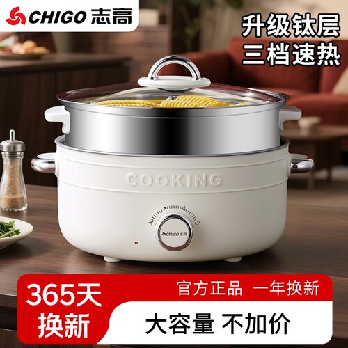 志高电煮锅一体锅多功能家用学生