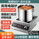 酒店食堂爆炒台式 电陶炉3500W商用平面电磁炉5000W凹面大功率