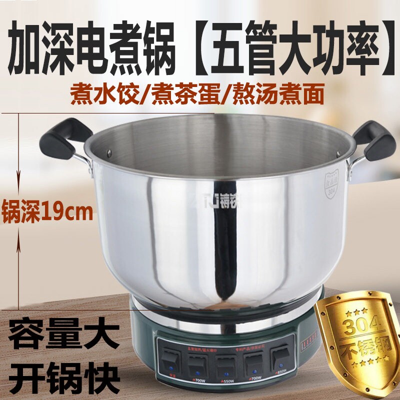 电煮锅商用大容量大功率加深电蒸一体式插电煮饺子茶蛋水饺电锅煮