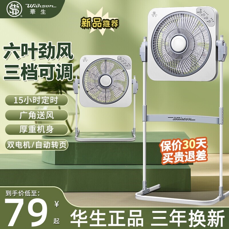 华生电风扇家用落地扇升降转页扇
