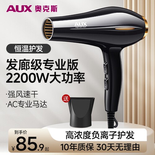 奥克斯电吹风理发店专用大功率负