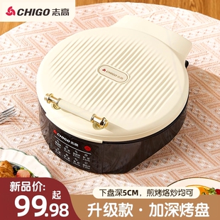 志高电饼铛家用双面加热加深加大盘煎饼锅烙饼锅煎烤机电煎锅烤