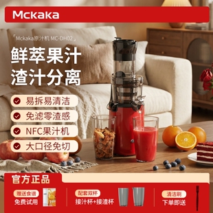 Mckaka榨汁机渣汁分离原汁机家用全自动果汁料理机榨橙汁大口径