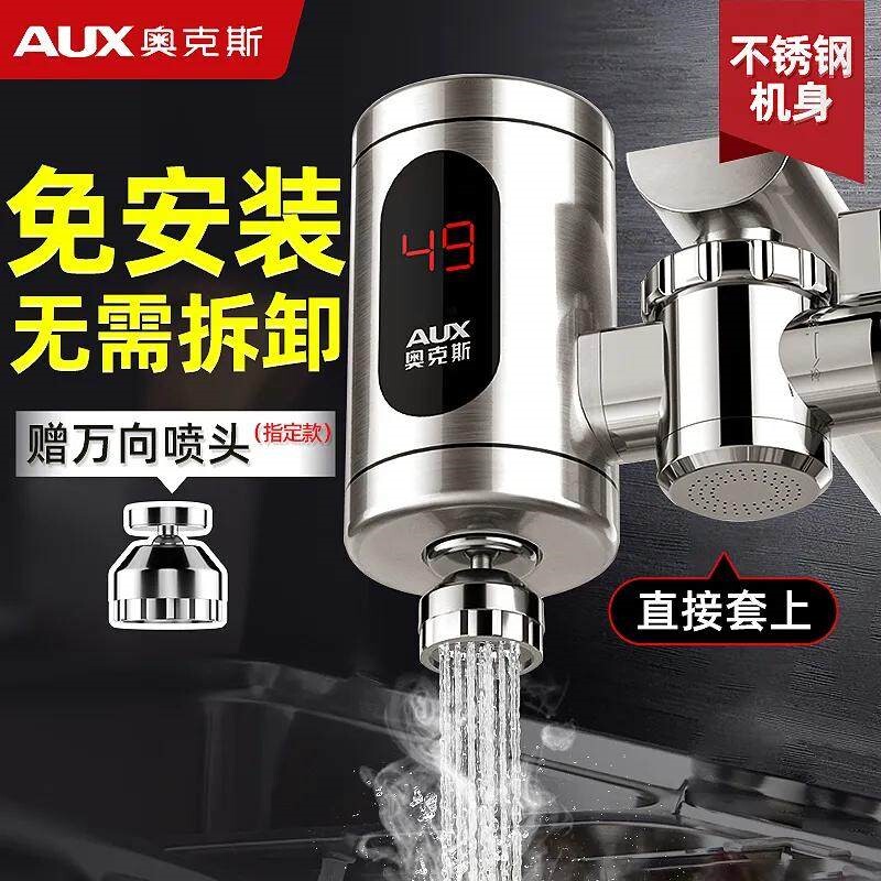 奥克斯即热式电热水龙头免安装速冷热两用热水器厨房卫生间小厨宝