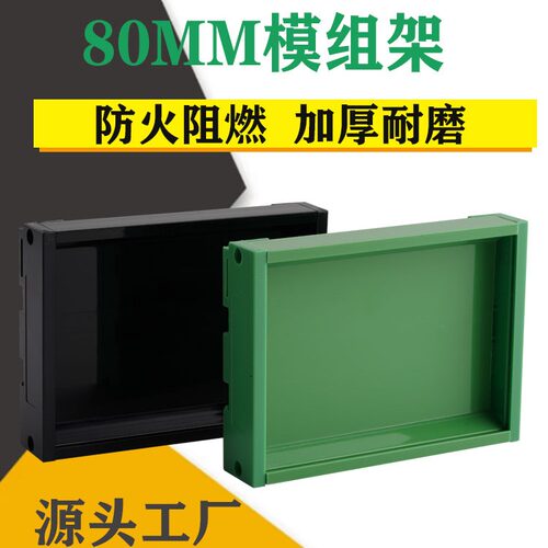 pdm80宽pcb模组架端子台外壳PLC导轨外壳PCB安装支架卡槽
