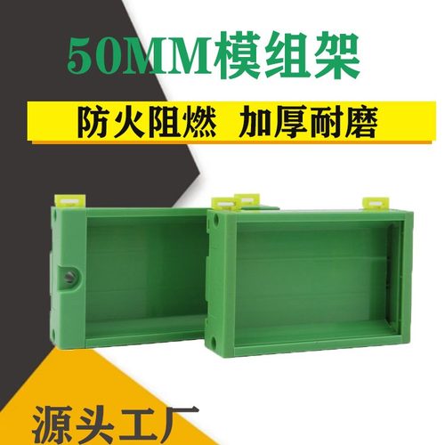 导轨支架卡槽PLC底壳继电器模组架50mmPDM电路板外壳安装架pcb