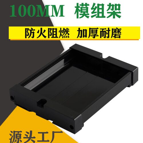 DIN导轨安装卡槽PCB模组架PCB安装架PDM100MM宽端子台外壳PLC外壳