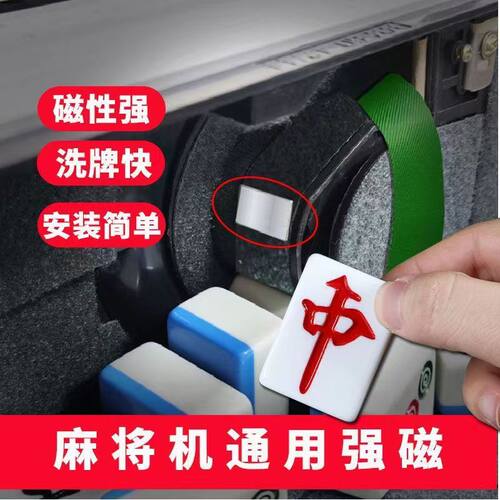 通用型麻将机配件吸牌磁铁自动麻将配件吸牌轮皮带强磁铁片