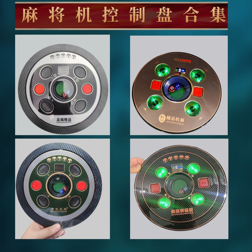 全自动麻将机骰子盘控制盘大按键透亮操作盘液晶彩屏骰子盘