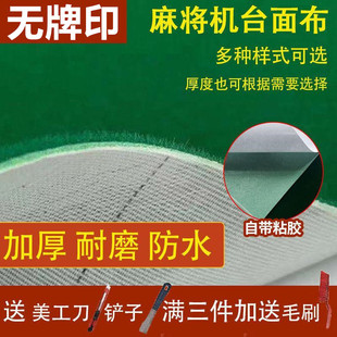麻将机桌布麻将机桌面布麻将机配件麻将机台面布自带粘胶加厚包邮