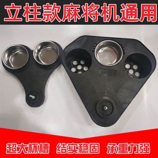 麻将机茶水架烟灰缸桌脚配件茶几旋转烟缸麻将桌餐桌茶水杯架通用