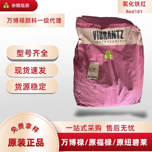 5520氧化铁红 PY42涂料及塑料氧化铁红 原纽碧莱 福禄集团