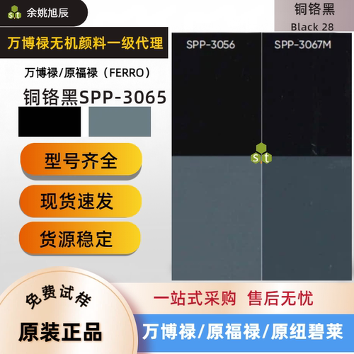 万博禄福禄铜铬黑高温