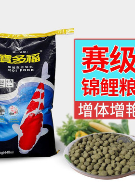 统一锦鲤饲料通用鱼食不浑水下沉胚芽育成鱼粮宝多福锦鲤增色专用