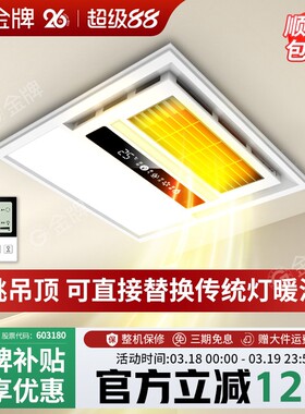 金牌浴霸灯卫生间取暖集成吊顶30