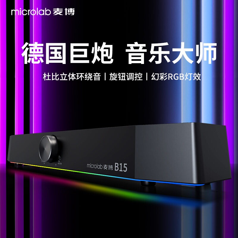 麦博电脑音响台式家用笔记本桌面线蓝牙电竞音箱重低音炮长条式有