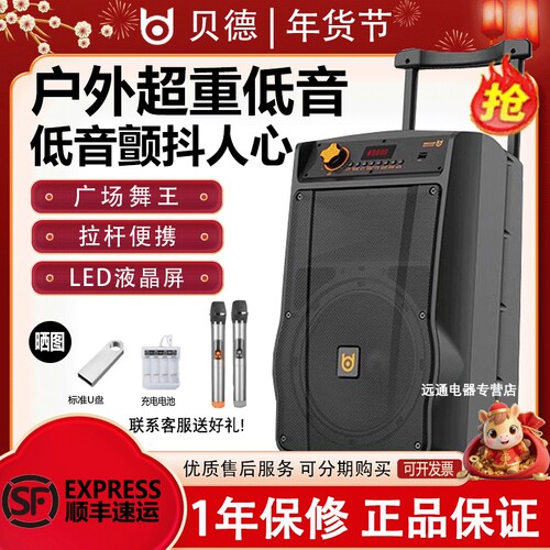 贝德音响BD-H1068BF户外广场舞K