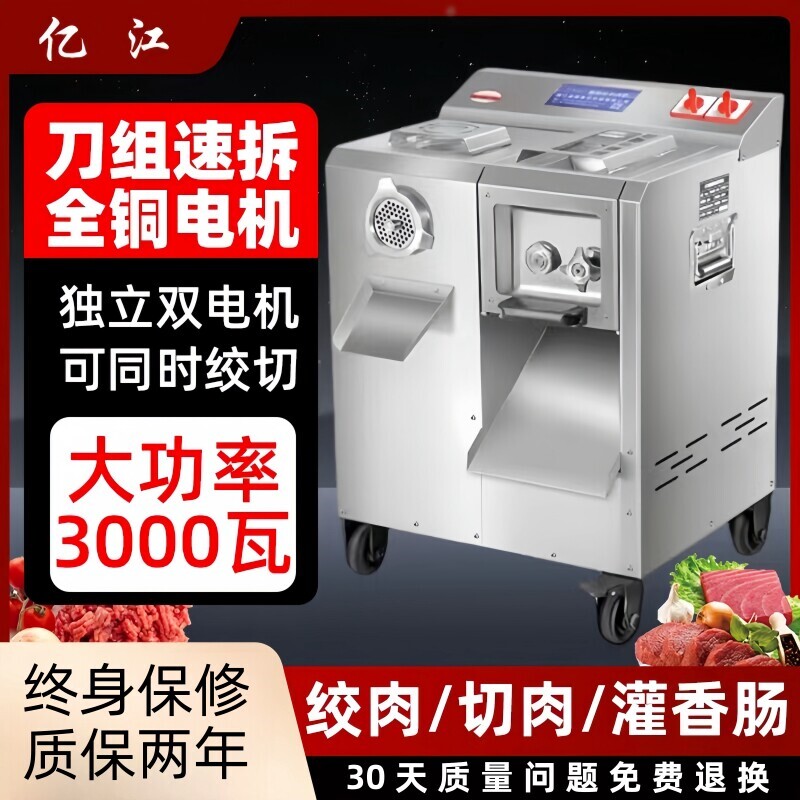 大功率绞肉机商用电动多功能不锈