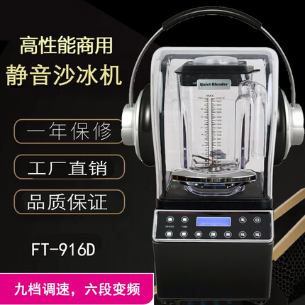 沙冰机商用大马力奶茶店带罩萃茶机奶盖果汁机隔音破壁机静音冰沙