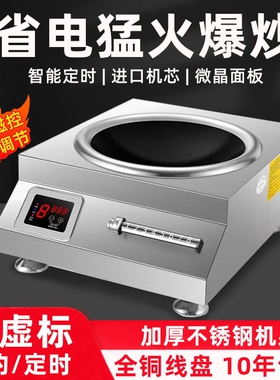 磁控5000W大功率商用6000W电磁炉用凹面平面8000W大火力饭店酒店