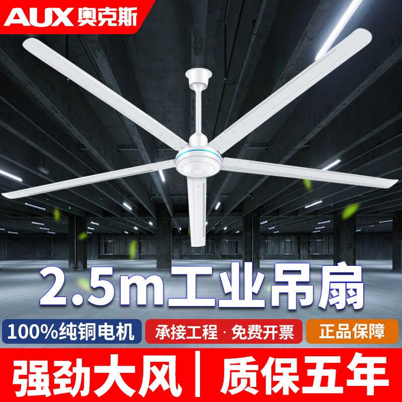 奥克斯工业大吊扇大风力80寸超大