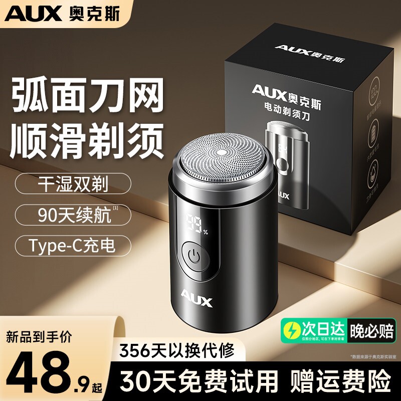 奥克斯电动剃须刀男士刮胡刀黑色