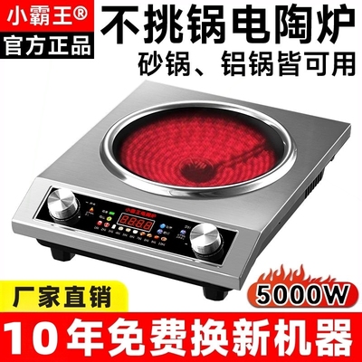 小霸王凹面电陶炉家用爆炒菜不挑