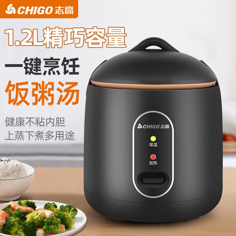志高电饭煲1.2L迷你电饭锅2升小