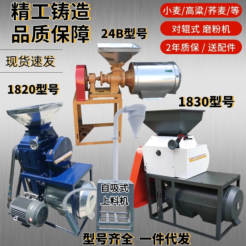 小麦磨面机1820对辊去皮磨粉机荞