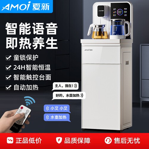 夏新智能语音茶吧机家用客厅立式