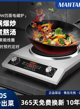 曼太商用电磁炉饭店专用凹面大