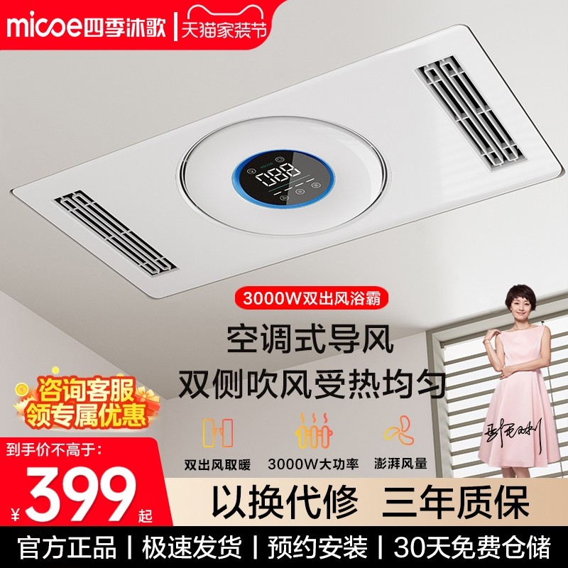 四季沐歌风暖浴霸照明排气扇一体吊顶浴室暖风机卫生间灯取暖集成