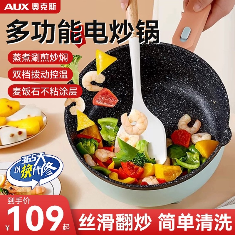 奥克斯2025新款电炒锅电炒菜炒锅热火锅一体式锅多功能家用不粘电,厨房电器,电炒锅,淘宝优惠券,粉丝福利购,淘宝优惠卷
