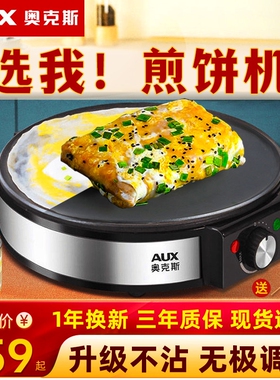 奥克斯煎饼果子机韩式电烤盘家用