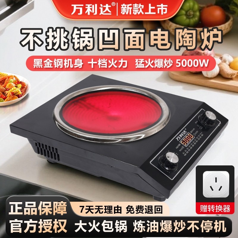 万利达凹面电陶炉大功率5000W家光波不挑锅用商用防水大功率省电,厨房电器,电磁炉/陶炉,淘宝优惠券,粉丝福利购,淘宝优惠卷