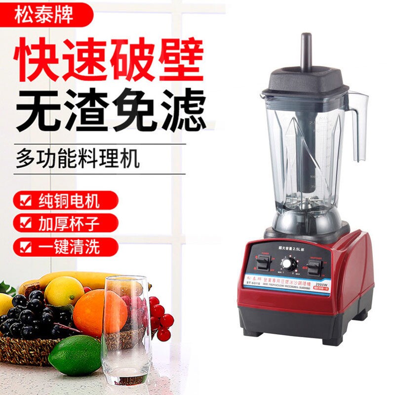 松泰牌破壁机冰沙机商用大容量多